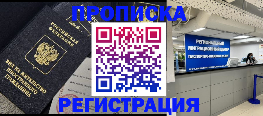 прописка в квартире в Белёве