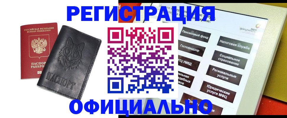 временная регистрация надежно в Белёве
