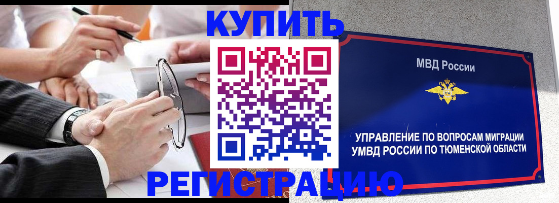 прописка ребенка в Белёве